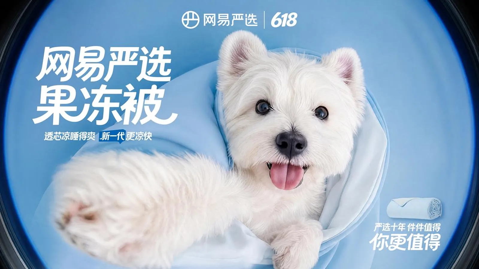 网易严选618营销设计 case study 01