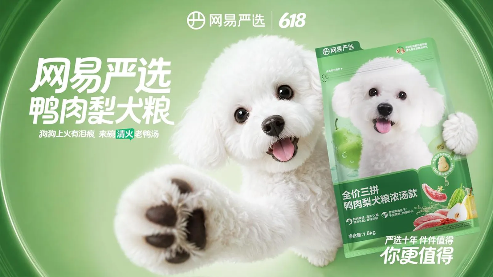 网易严选618营销设计 case study 02