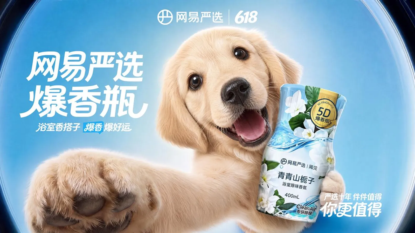 网易严选618营销设计 case study 03