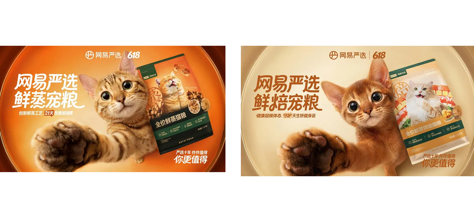 网易严选618营销设计 case study 04