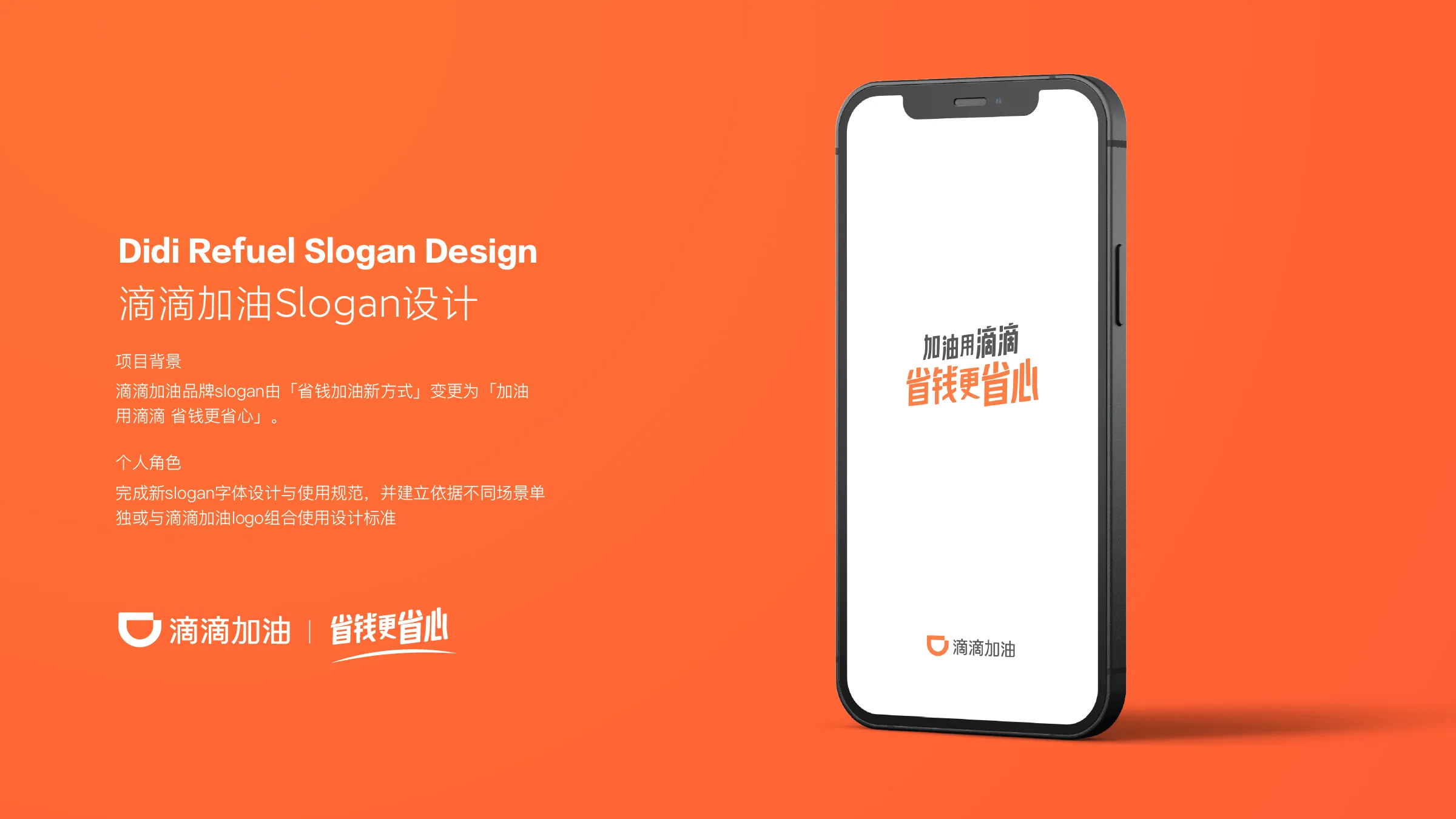 滴滴加油品牌设计 case study 01