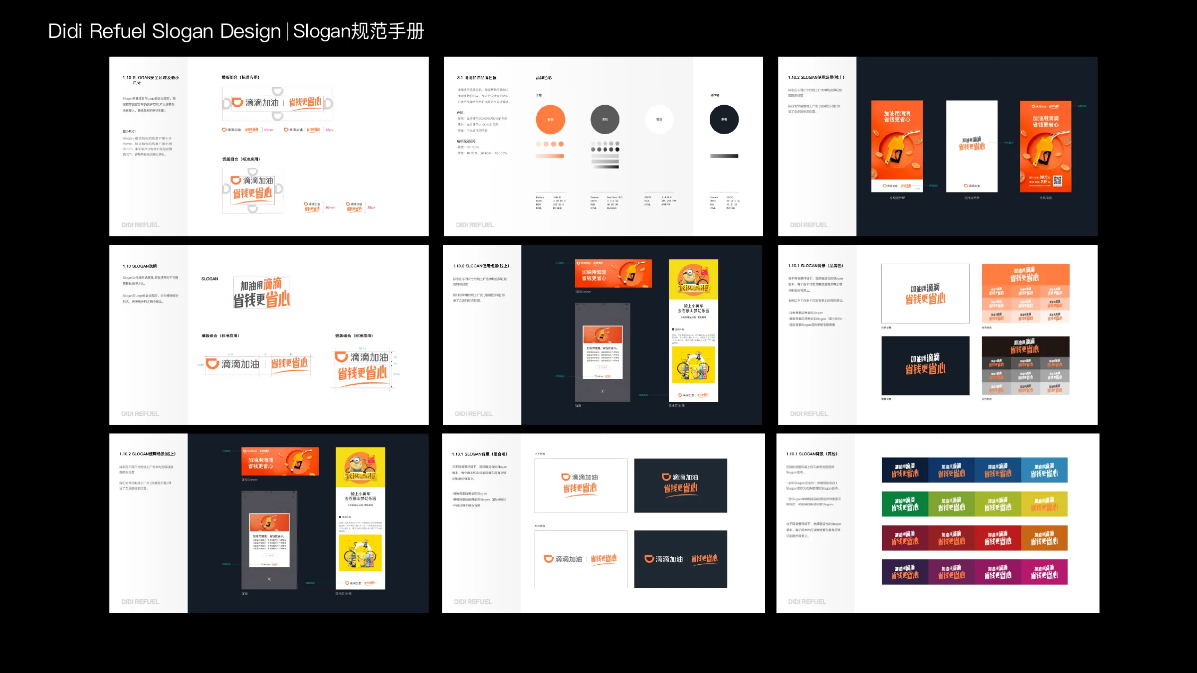 滴滴加油品牌设计 case study 02