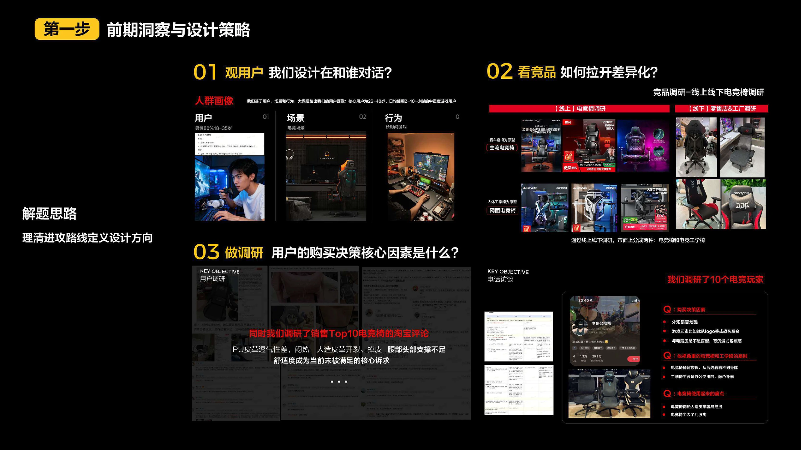 S9 Game case study 03