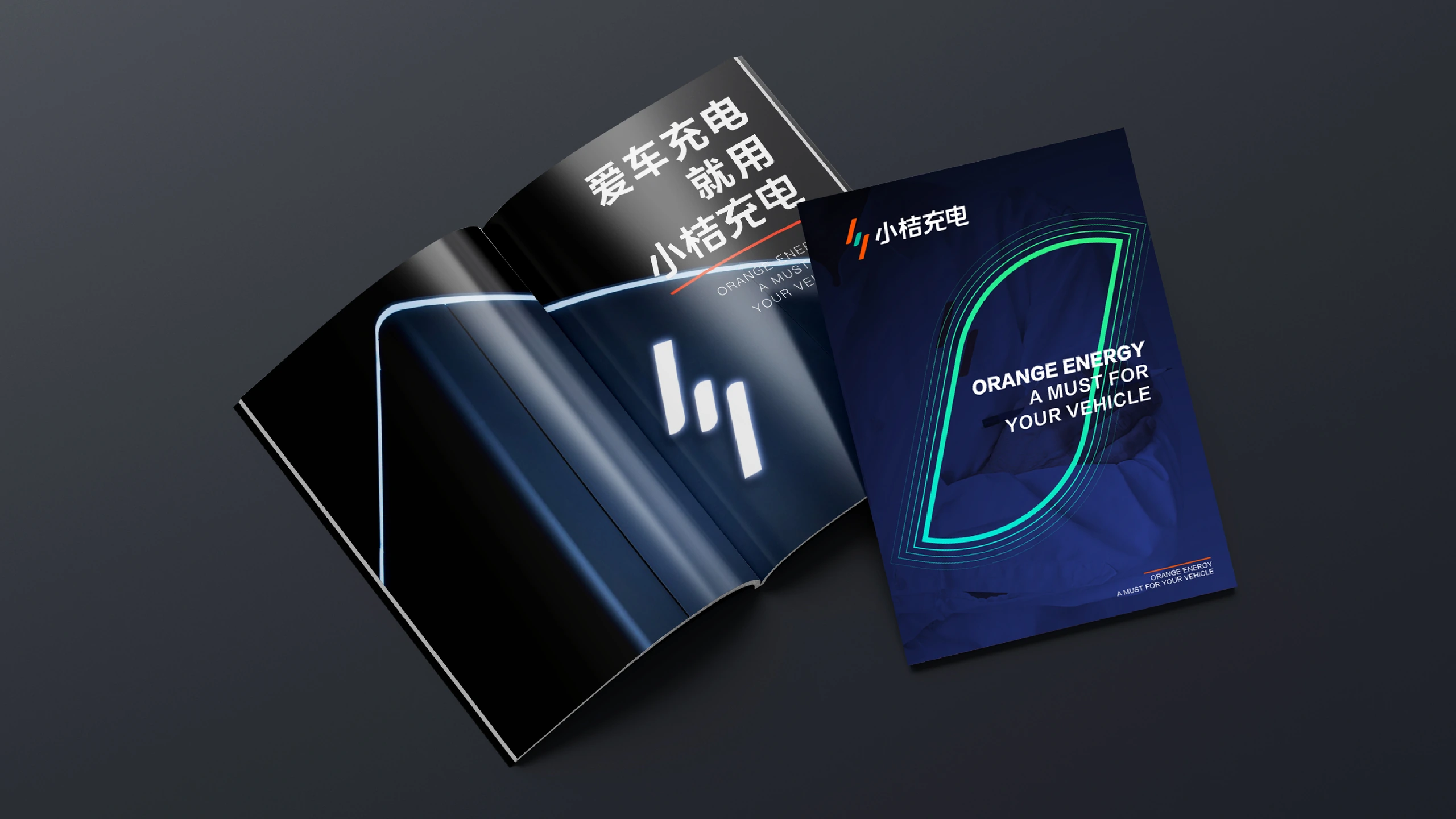 小桔充电品牌设计 9.5