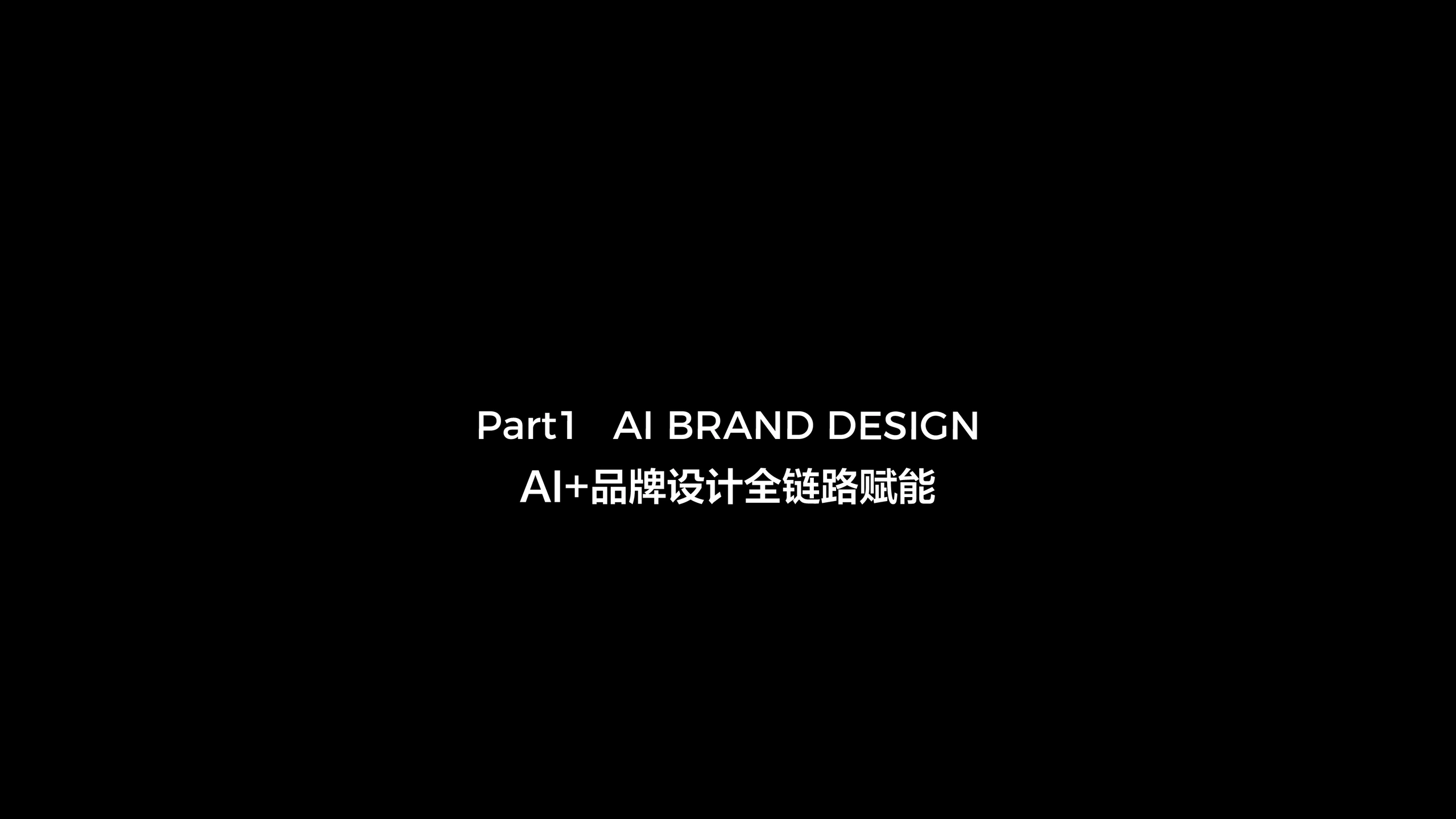 Ai能力基建与业务赋能 16
