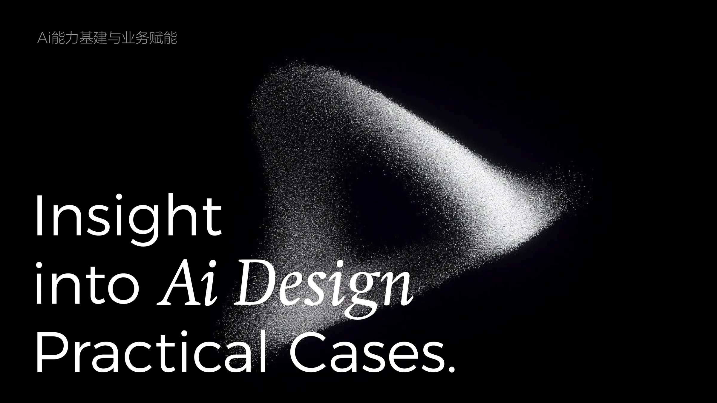 Insight into Ai Design Practical cases Ai能力基建与业务赋能