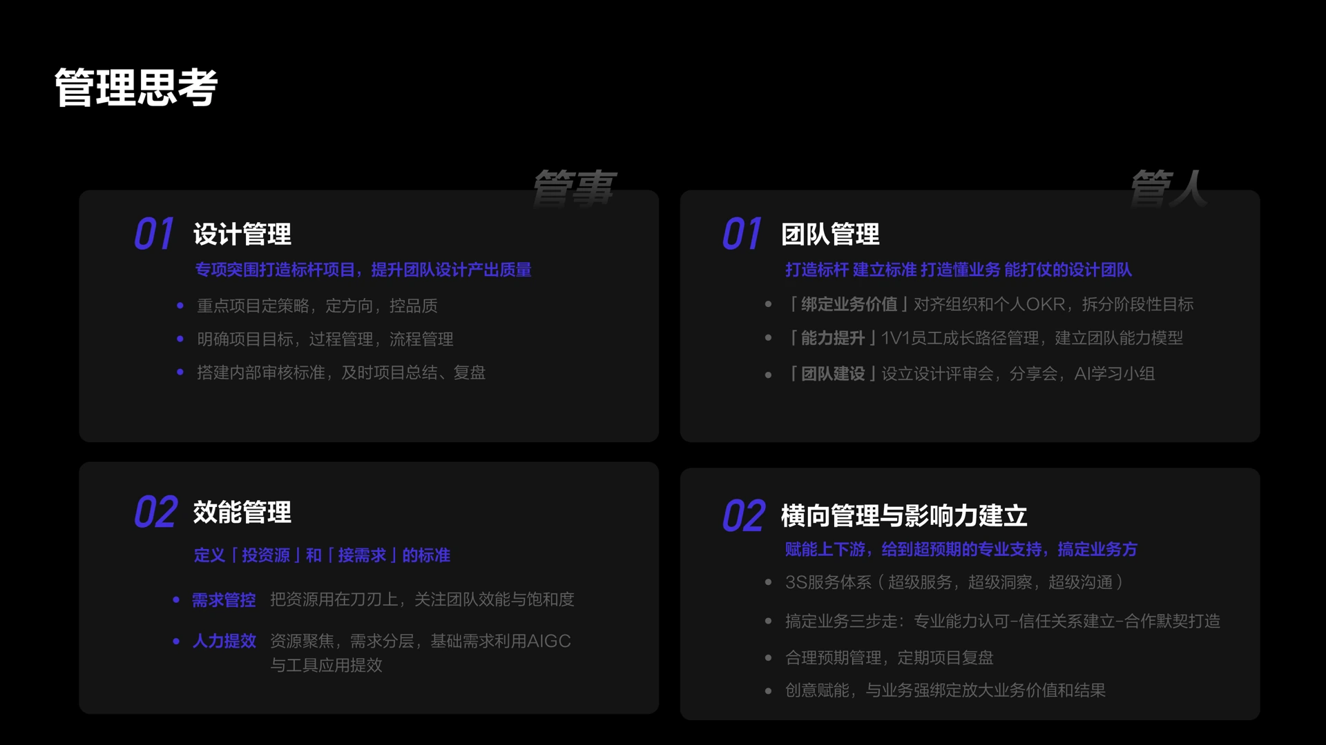 聊聊关于团队管理和团队效能 2