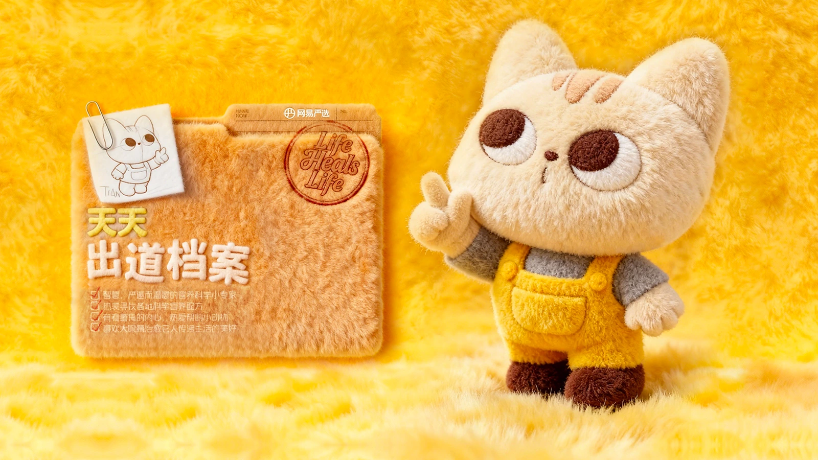 网易严选宠物IP出道日记 2