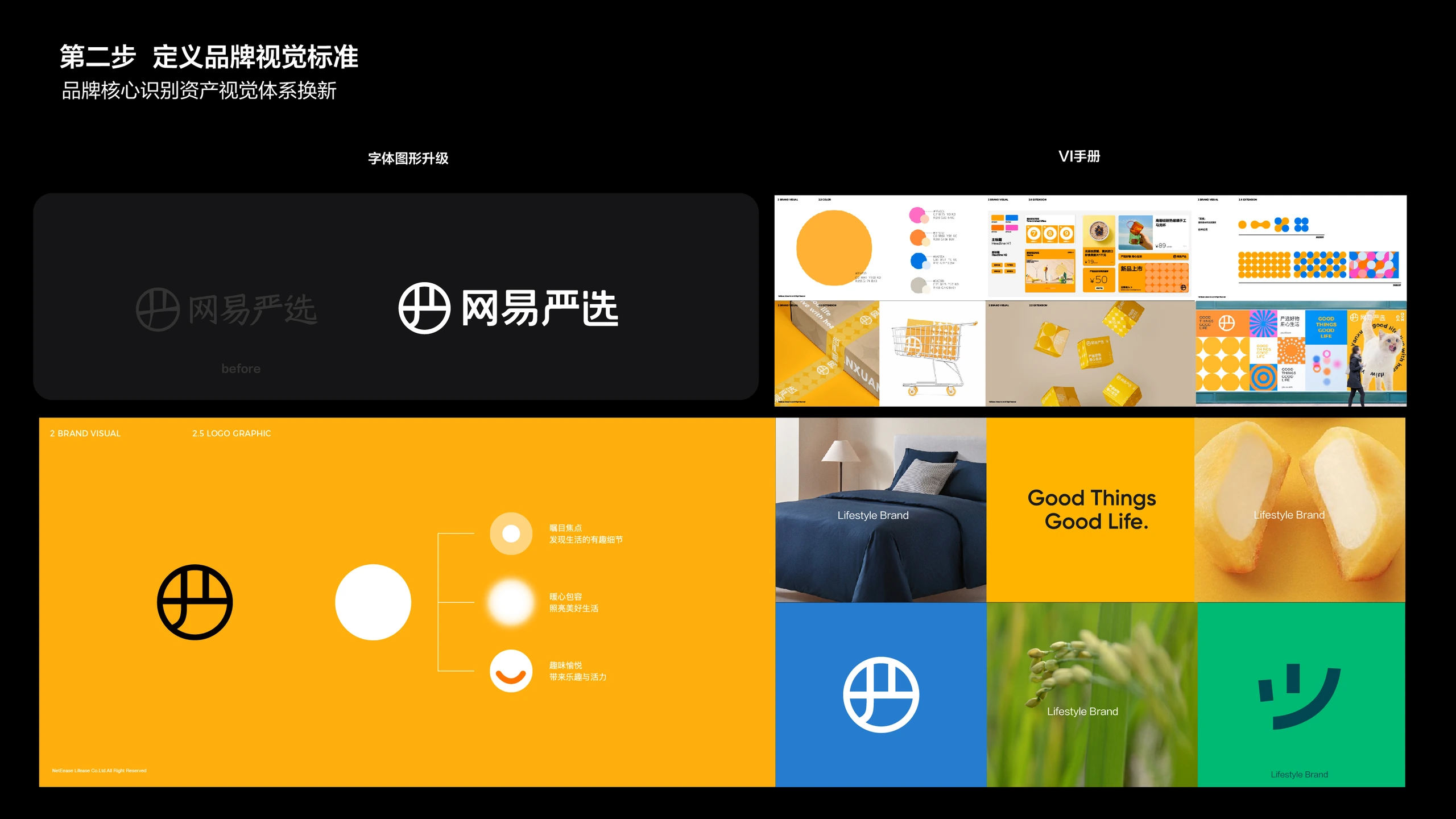 网易严选品牌年轻化升级 5