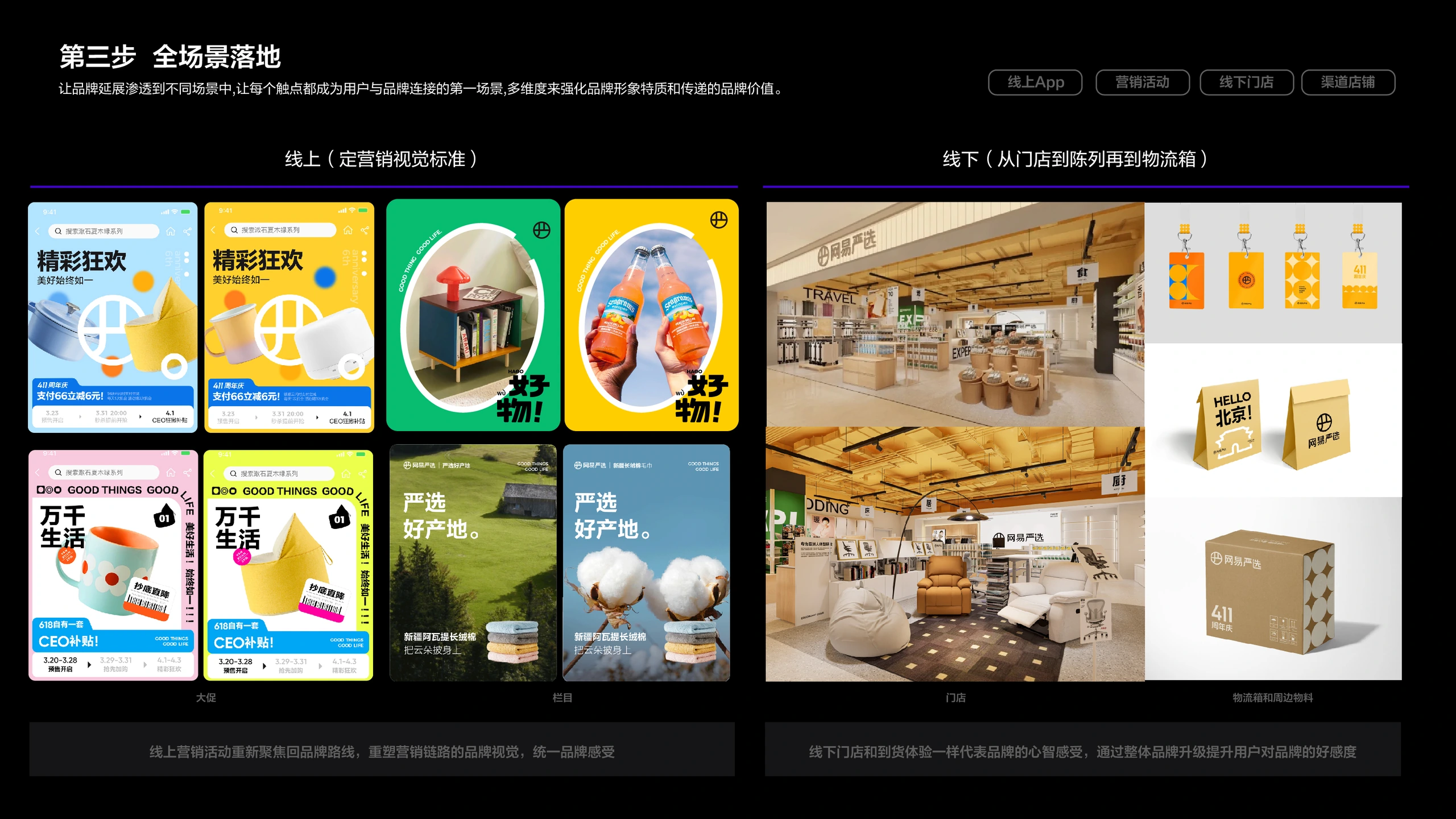 网易严选品牌年轻化升级 6