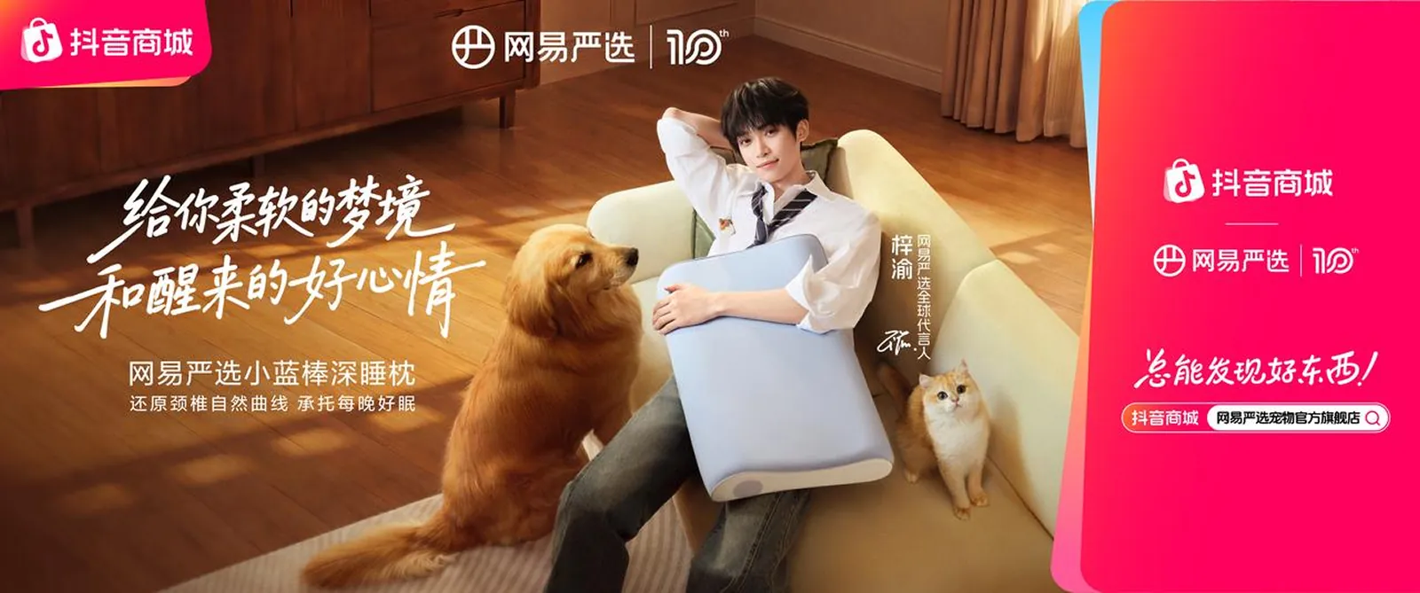 网易严选10周年代言人营销 case study 03