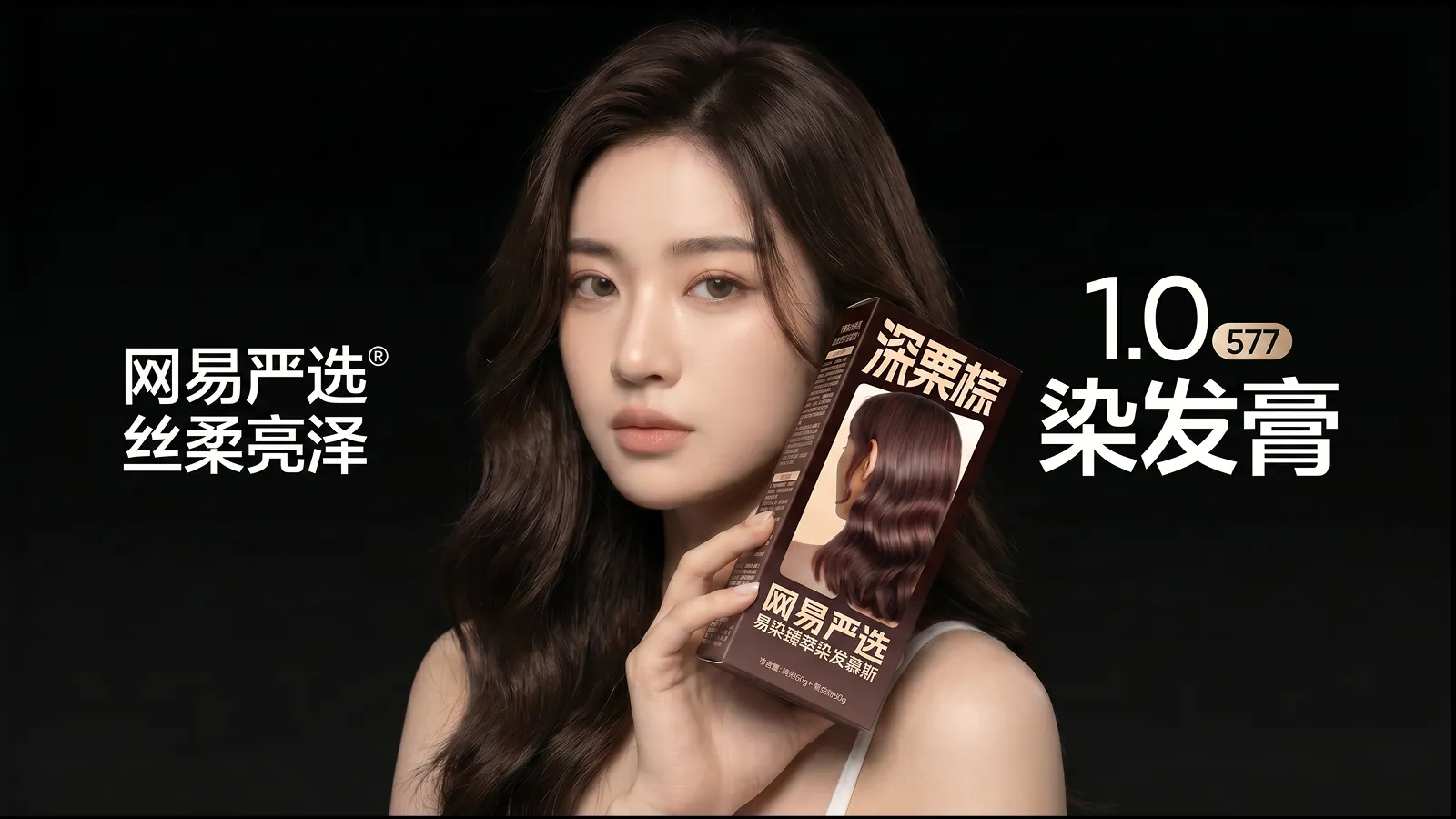 Packaging Design 染发膏商品全案